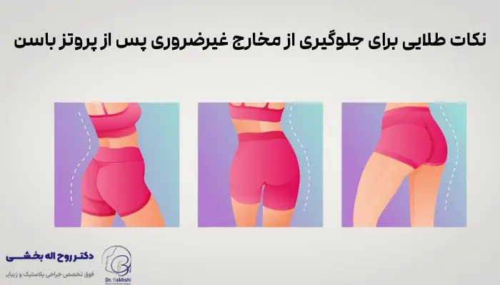 نکات طلایی برای جلوگیری از مخارج غیرضروری پس از پروتز باسن